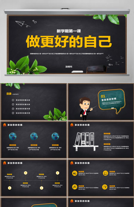 校园风黑板报课件工作总结