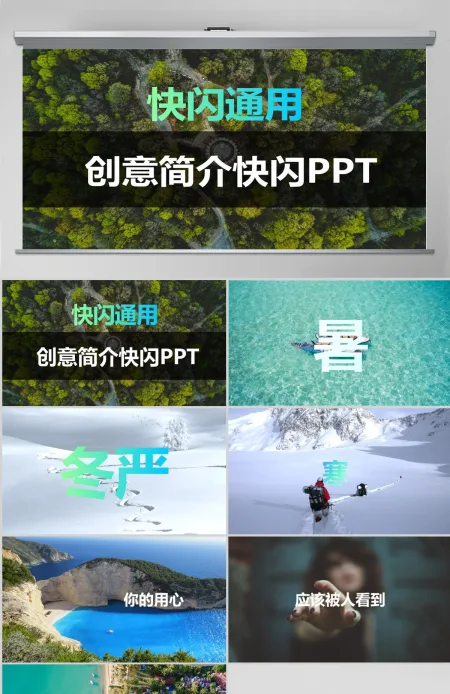 酷炫图文快闪动画创意简介PPT模板