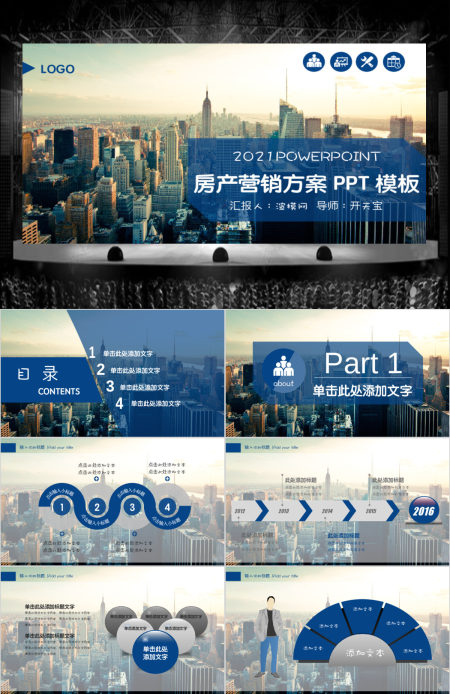房地产营销策划书动态PPT模板 房地产营销策划书动态PPT模板