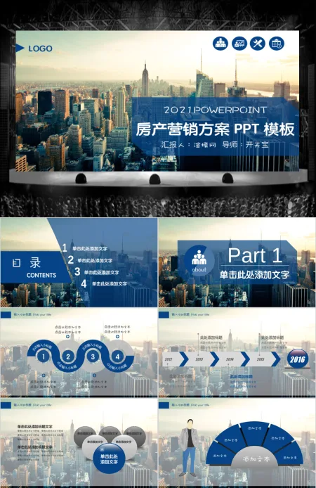 房地产营销策划书动态PPT模板 房地产营销策划书动态PPT模板