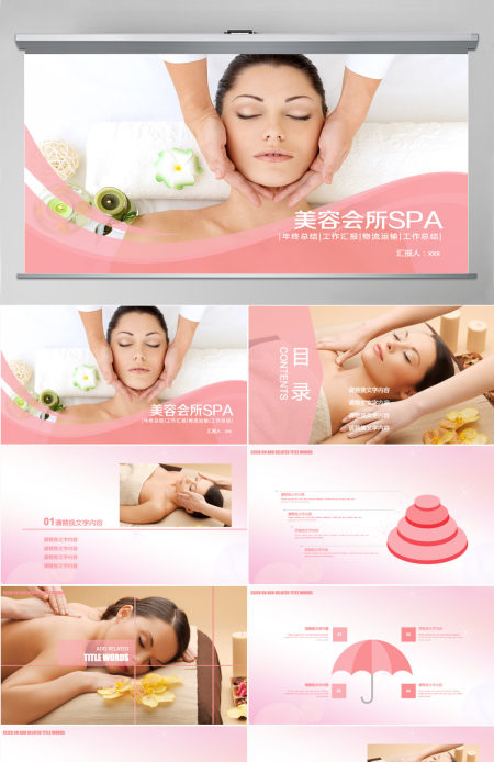 美容养生SPA行工作计划总结报告PPT模板幻灯片