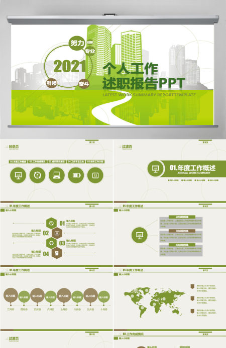 2021绿色企业个人述职报告PPT商务通用模板