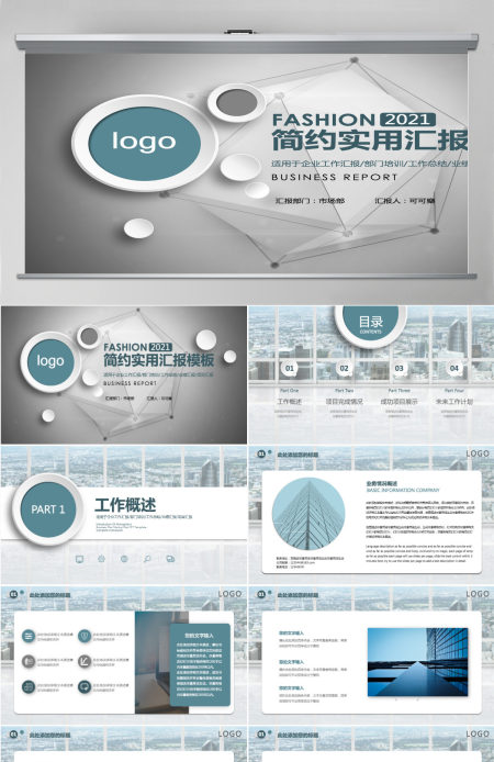 2021年蓝绿色顺滑简约实用汇报模板