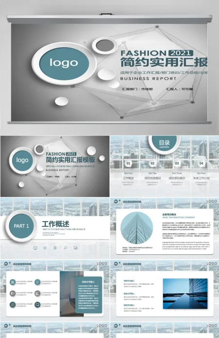 2021年蓝绿色顺滑简约实用汇报模板