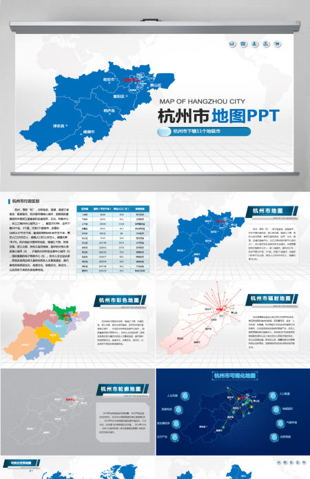 杭州市地图PPT浙江省含区县可编辑可填充矢量分层地图PPT模板