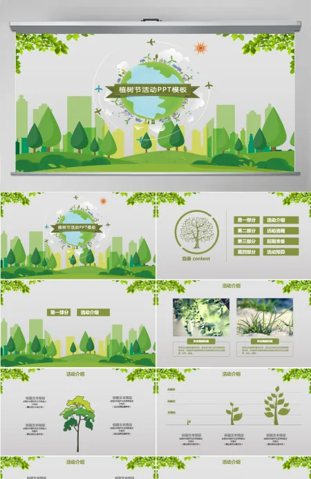 清新风植树节活动策划PPT模板