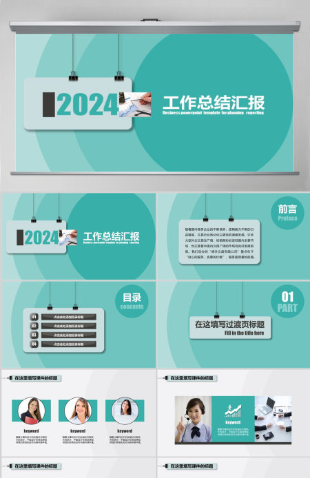 2024创意工作总结汇报工作计划动态PPT模板