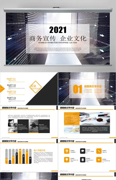 企业介绍商务宣传企业文化PPT 企业介绍商务宣传企业文化PPT