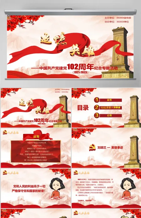 革命英雄红色事迹学习宣传PPT模板