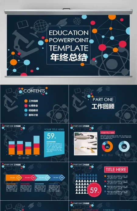 教育行业创意扁平风格彩色圆点多彩PPT模版