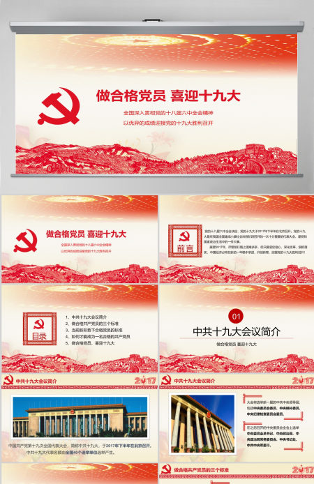 喜迎十九大剪纸版ppt模板