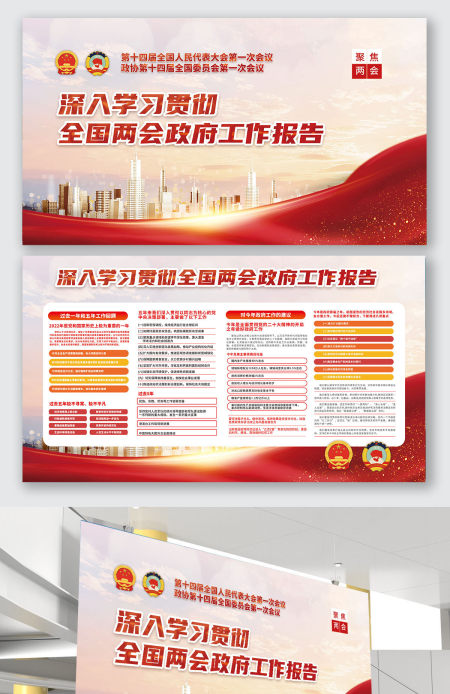 全国两会政府工作报告热点海报展板设计2023年聚焦两会 全国两会政府工作报告热点海报展板设计2023年聚焦两会
