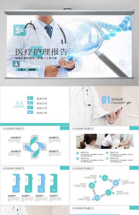 医疗医学行业医生工作汇报PPT