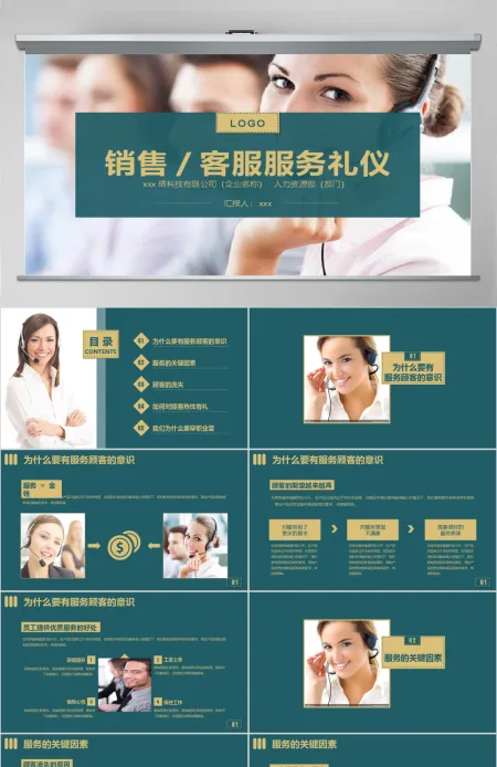 销售/客服服务礼仪培训PPT 销售/客服服务礼仪培训PPT