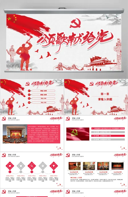 简约大气颂歌献给党七一建党节PPT 简约大气颂歌献给党七一建党节PPT