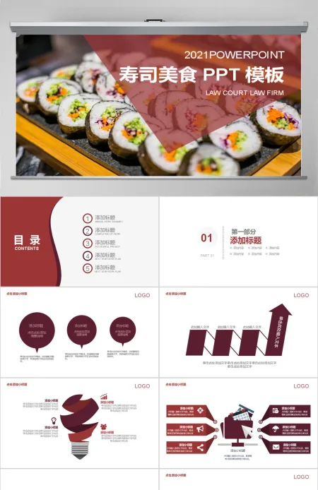 2017年寿司美食美味宣传介绍PPT模板 2017年寿司美食美味宣传介绍PPT模板