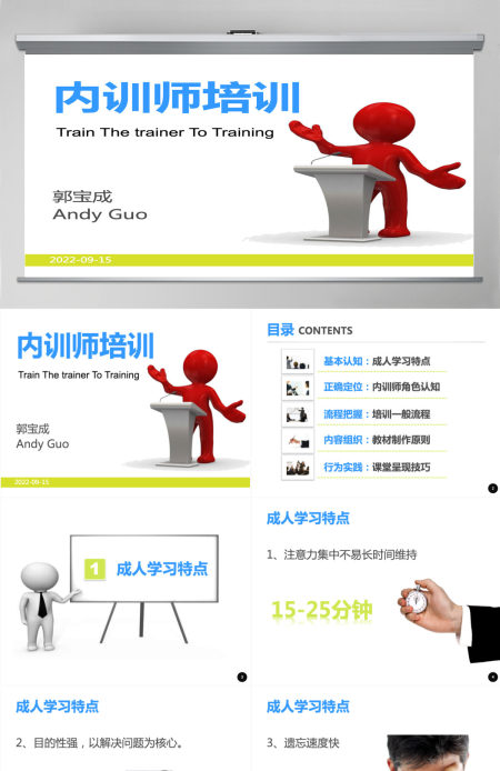 企业内训师培训ppt