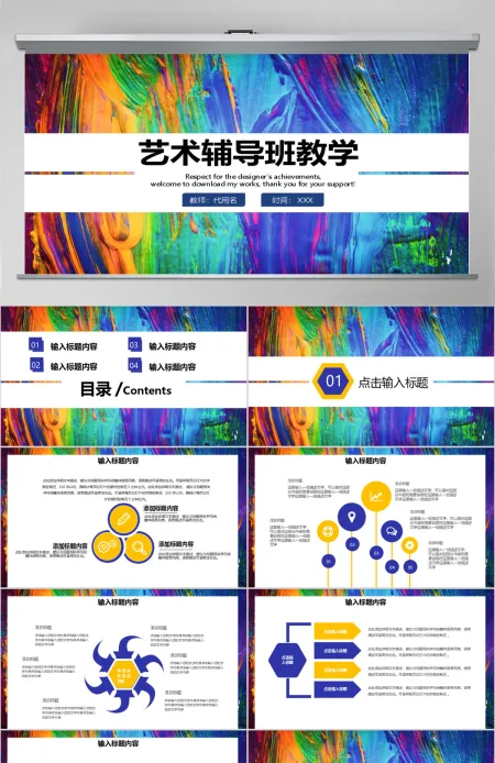 复古风艺术辅导班课件PPT模板