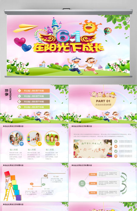 六一儿童节在阳光下成长PPT模板