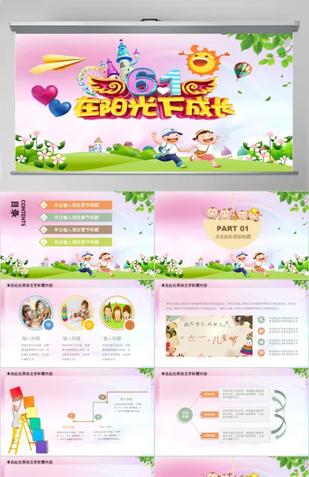 六一儿童节在阳光下成长PPT模板
