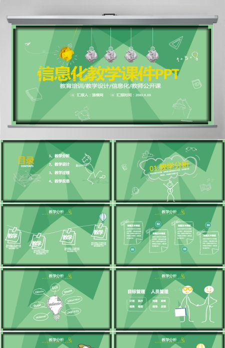 原创信息化教学设计教师说课公开课PPT 原创信息化教学设计教师说课公开课PPT