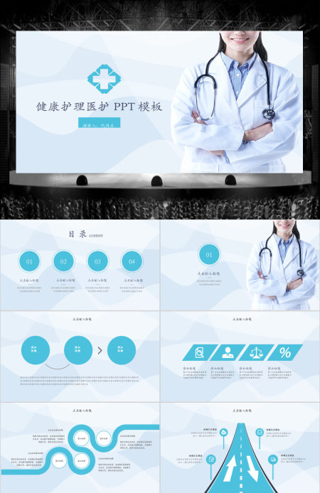 健康医疗护理医药PPT模板