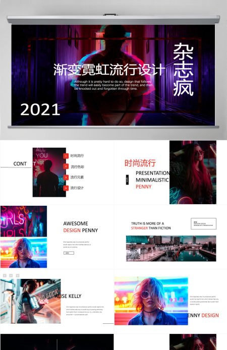 杂志风渐变霓虹流行设计产品发布PPT模板