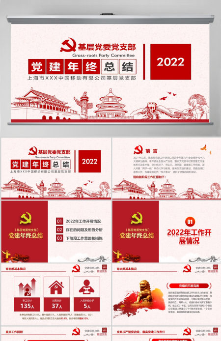 2022基层机关党支部党建工作总结ppt