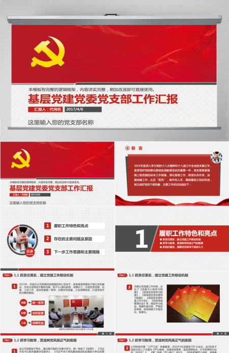 基层党建党委党支部工作汇报 基层党建党委党支部工作汇报