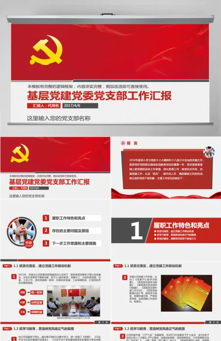 基层党建党委党支部工作汇报 基层党建党委党支部工作汇报