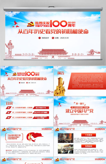 蓝色大气剪纸风从百年历史看党的初心和使命七一建党节建党100周年党课PPT--含讲稿