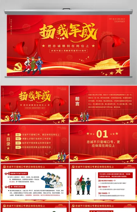 红色七一党课建军94周年党课把忠诚镌刻在岗位上PPT模板