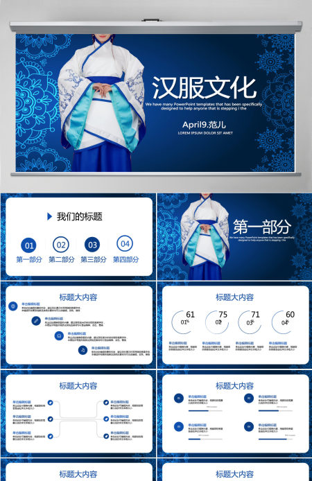 传统蓝色大气中国汉服文化PPT封面含PS 传统蓝色大气中国汉服文化PPT封面含PS