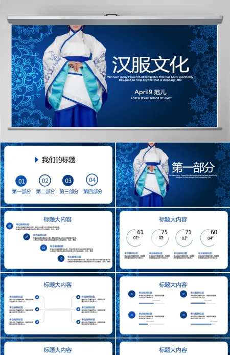 传统蓝色大气中国汉服文化PPT封面含PS 传统蓝色大气中国汉服文化PPT封面含PS