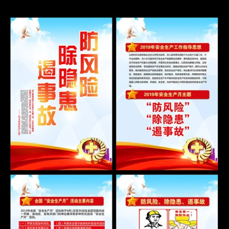 2019安全生产月挂画挂图海报 2019安全生产月挂画挂图海报