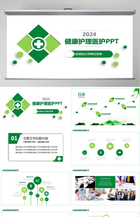 健康护理医疗医护动态PPT模版