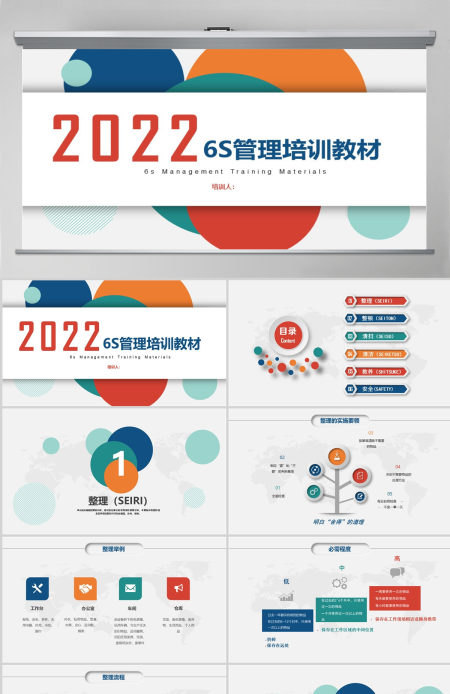 简约大气6S管理培训教材PPT模板 简约大气6S管理培训教材PPT模板