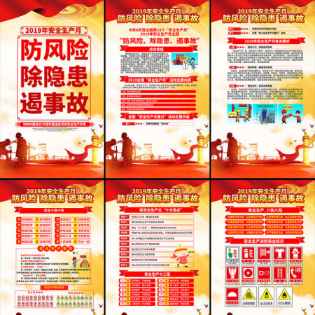 2019安全生产月挂画 2019安全生产月挂画