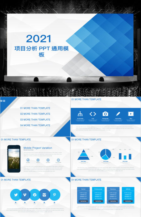 渐变蓝色项目分析几何图形方块创意工作计划总结汇报商业计划书 渐变蓝色项目分析几何图形方块创意工作计划总结汇报商业计划书