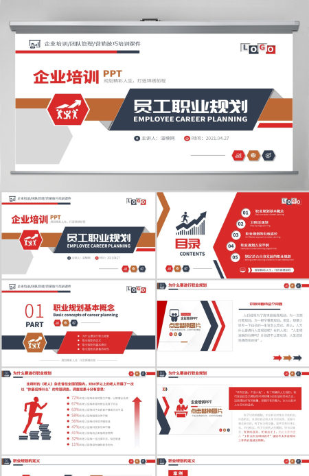 原创企业员工职业规划团队职场培训PPT-版权可商用