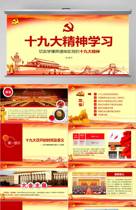 十九大精神总结学习新时代党员党课PPT
