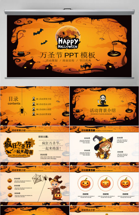 卡通搞怪万圣节活动策划PPT模板 卡通搞怪万圣节活动策划PPT模板