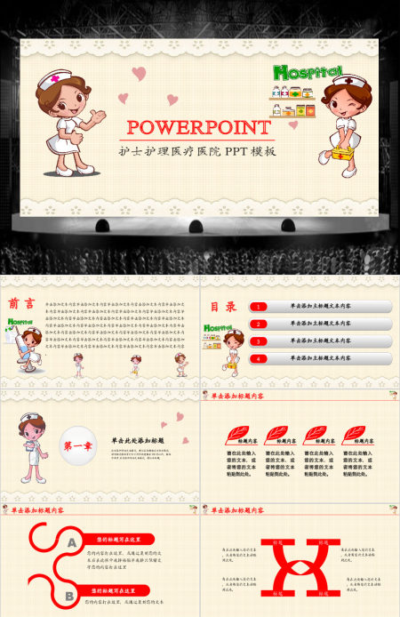 红色护士护理医疗医院ppt模板