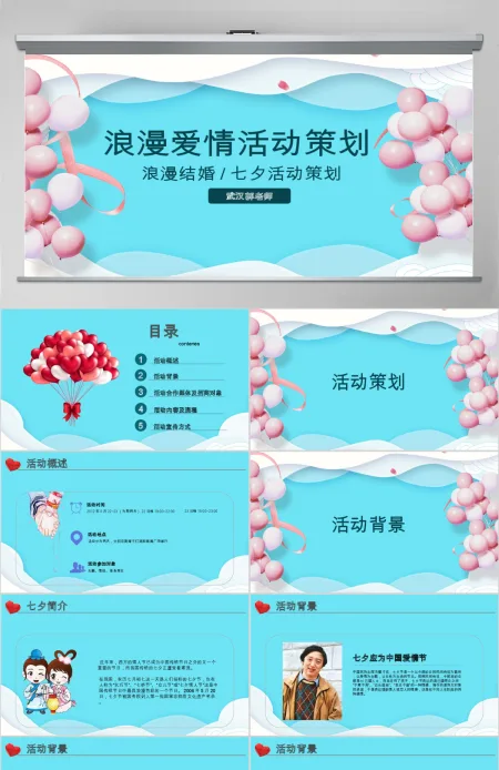 原创商业七夕情人节活动策划PPT模板 原创商业七夕情人节活动策划PPT模板
