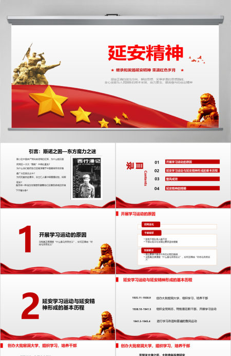 延安精神微党课PPT模板