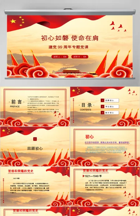 “初心如磐-使命在肩”专题党课PPT42张课件