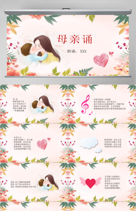 原创母亲诵诗歌朗诵PPT模板-版权可商用