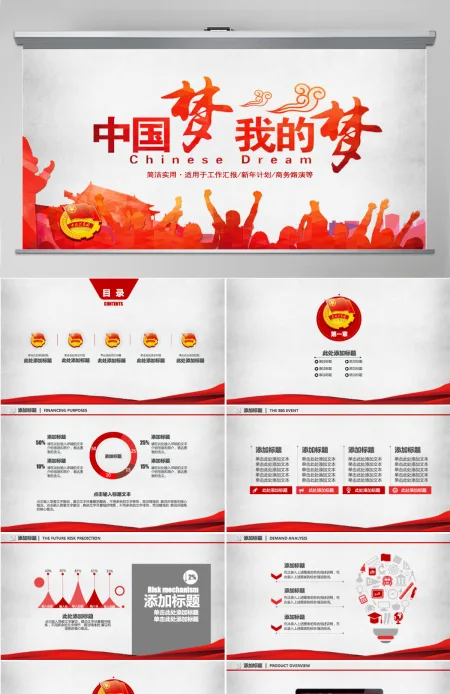 动感精致中国梦我的梦梦想演讲培训讲座PPT模板幻灯片 动感精致中国梦我的梦梦想演讲培训讲座PPT模板幻灯片