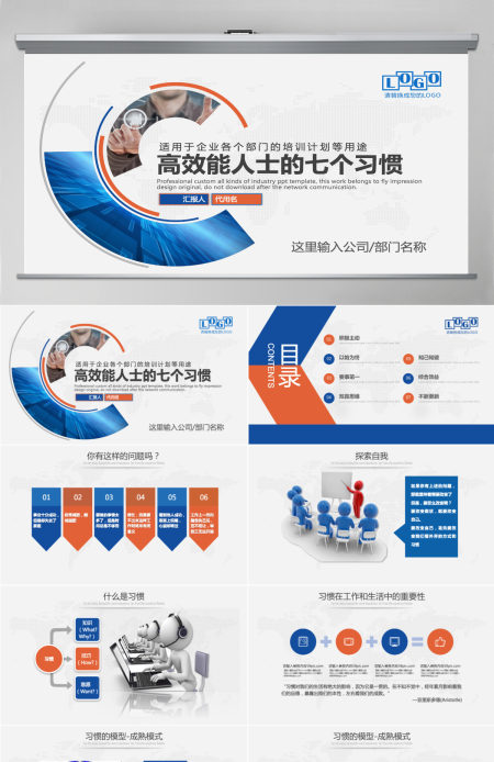 简约大气企业职场培训高效能人士PPT模板