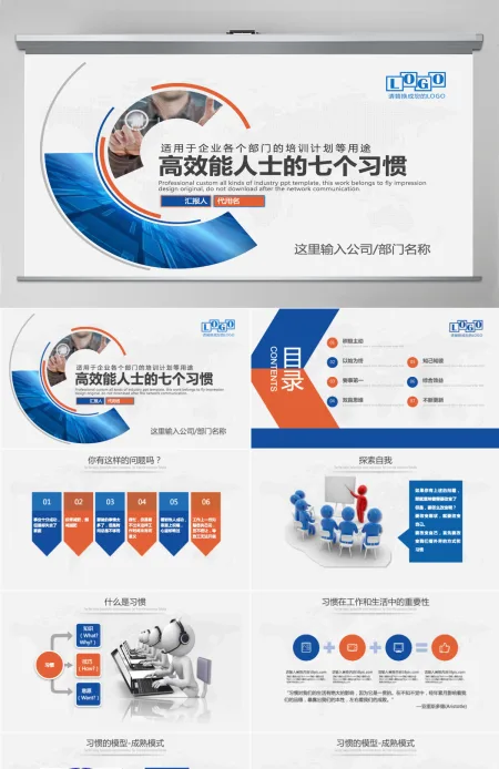 简约大气企业职场培训高效能人士PPT模板 简约大气企业职场培训高效能人士PPT模板